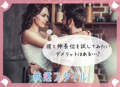 しがらみ sex|「伸長位」は中イキしやすいSEX体位だけれども・・・図解